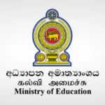 கல்வி அமைச்சு வெளியிட்டுள்ள முக்கிய தகவல்