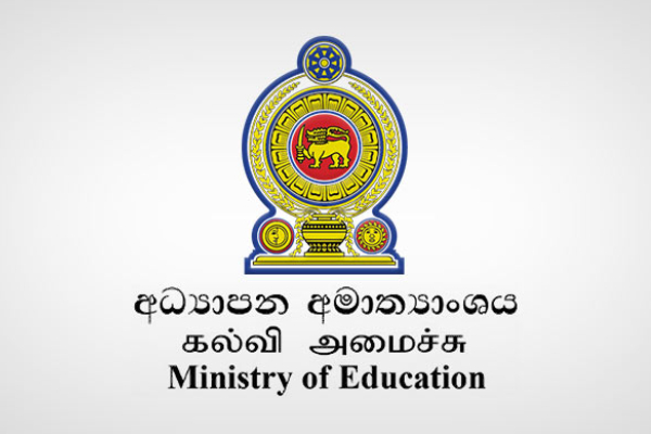 கல்வி அமைச்சு வெளியிட்டுள்ள முக்கிய தகவல்
